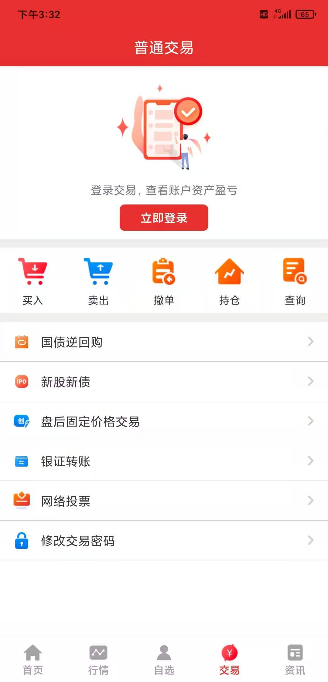 金圆统一同花顺版 V9.01.21 安卓版 3