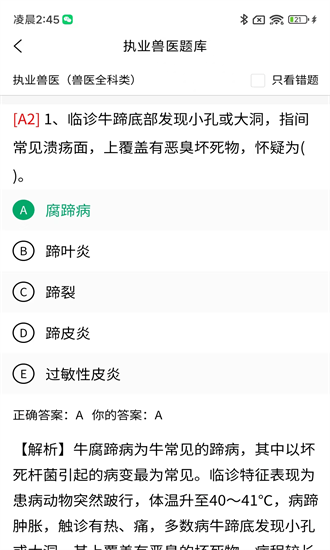 住院医师规培题库 1.0.0 安卓版 2