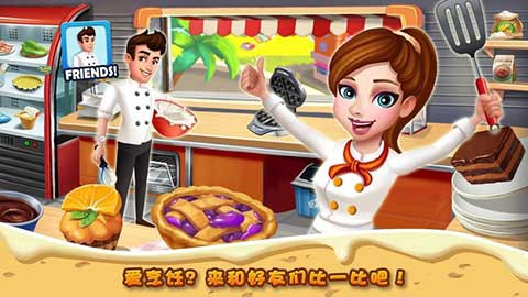 明星大厨2官方版 v9.4.0 最新版 1