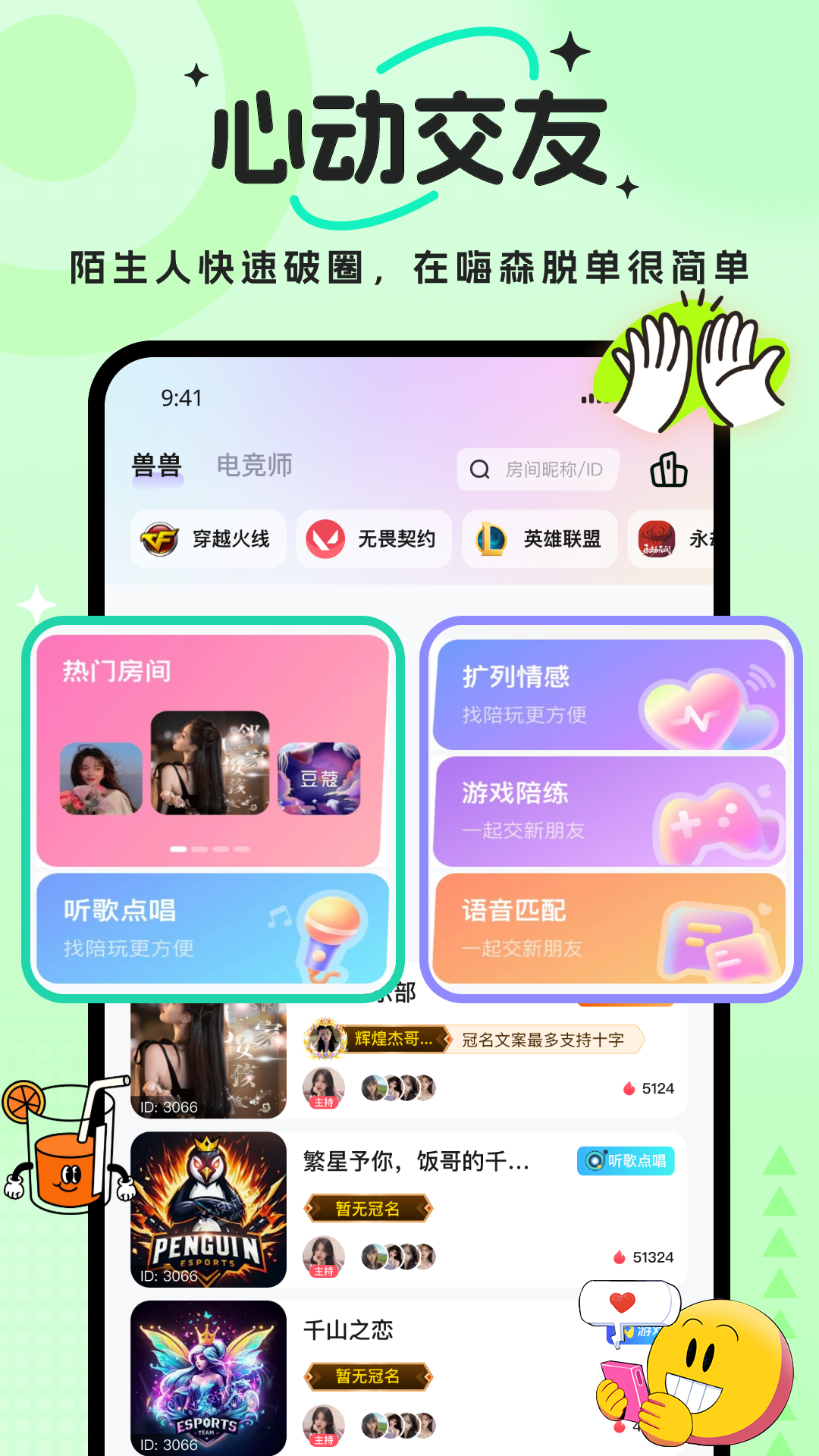 兽兽开黑 1.2.5 最新版 1