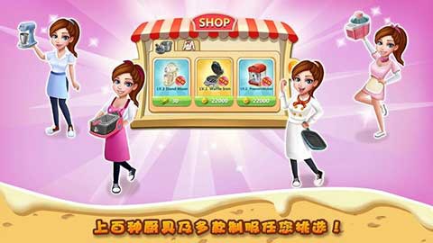 明星大厨2官方版 v9.4.0 最新版 3