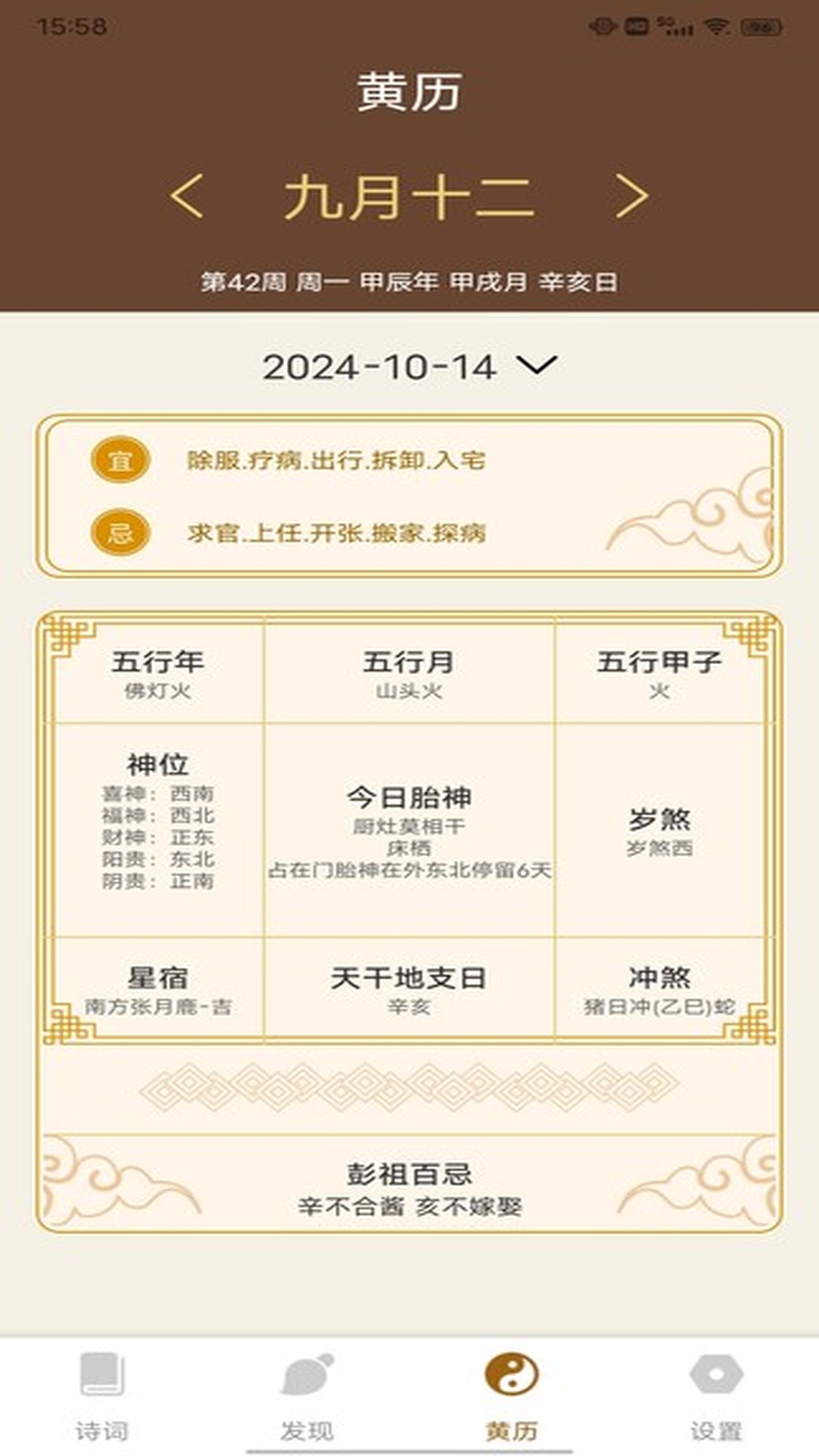 通易国学 1.0.4 安卓版 2