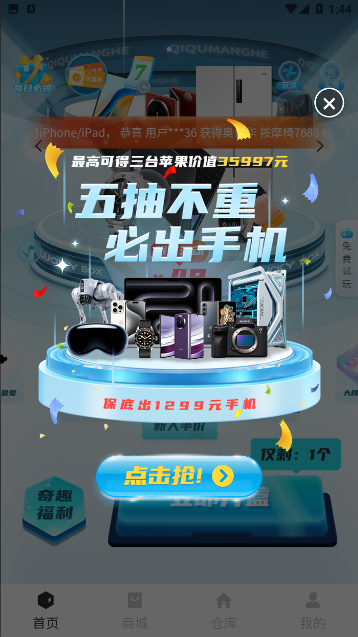奇趣盲盒 1.0.19 安卓版 3