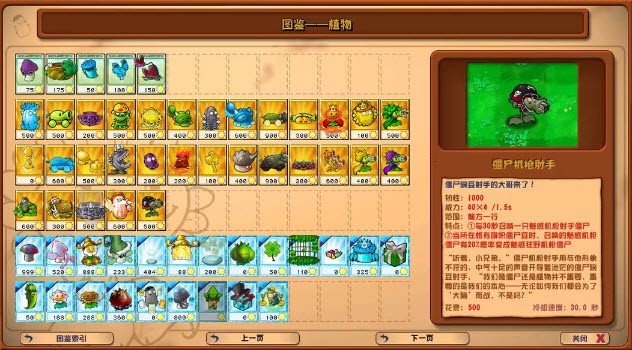 植物大战僵尸杂交版3.8 1.0 安卓版 1
