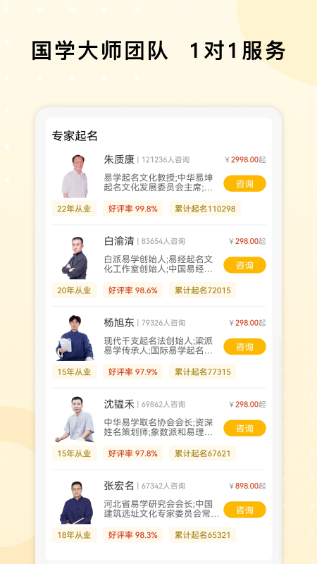起名字打分测名 1.2.4 安卓版 4