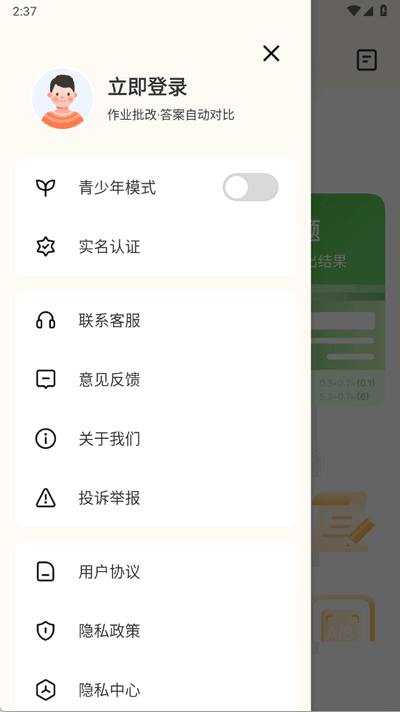 AI作业搜答案 1.0.3 安卓版 2