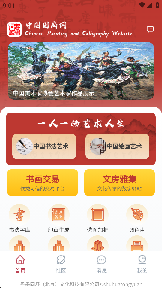 书画同源 1.0.5 安卓版 1