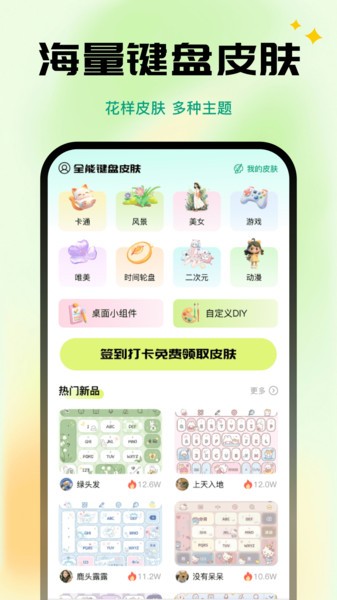 全能键盘皮肤 v1.0.0 安卓版 0