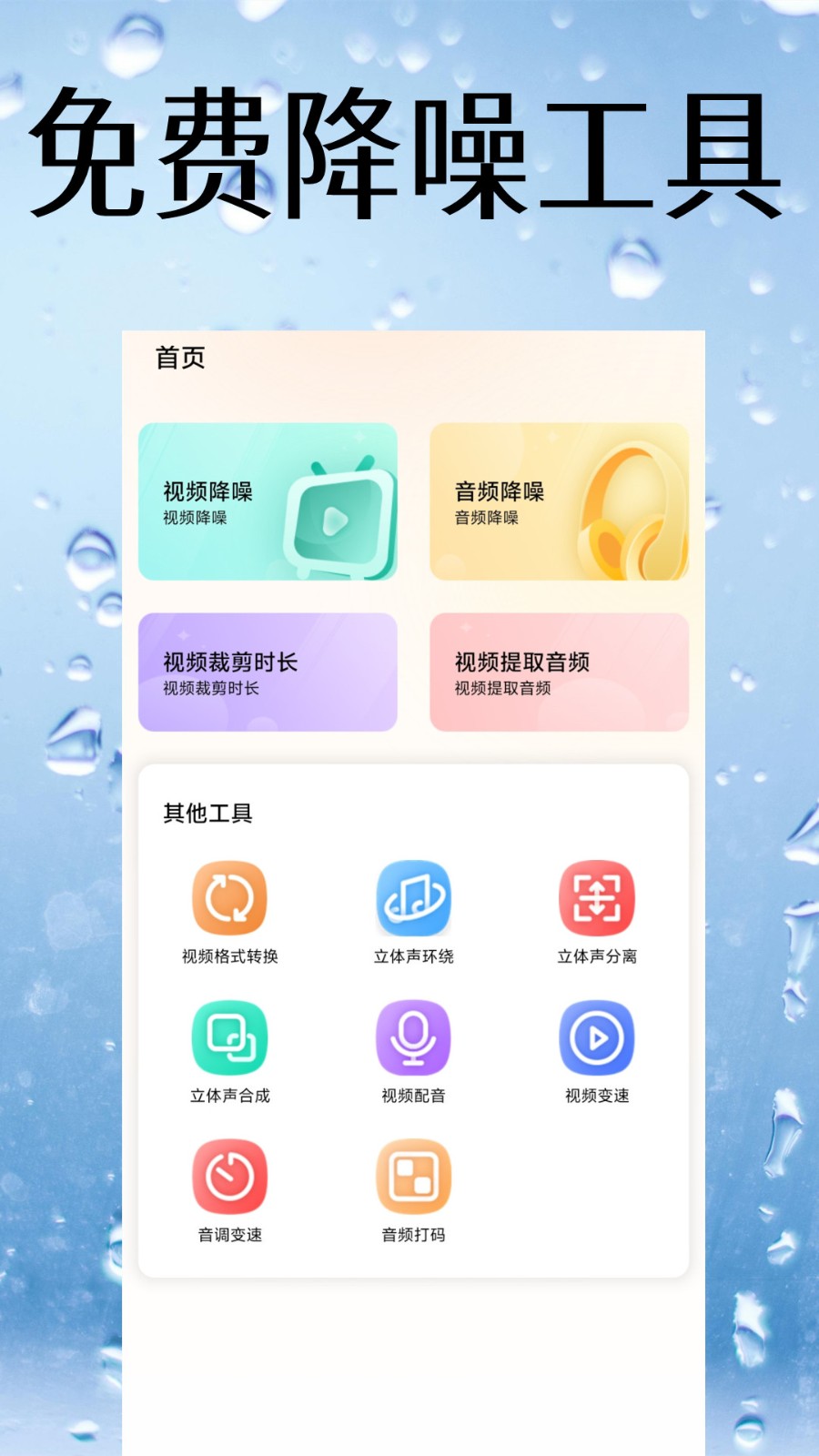 视频降噪 v4 安卓版 2