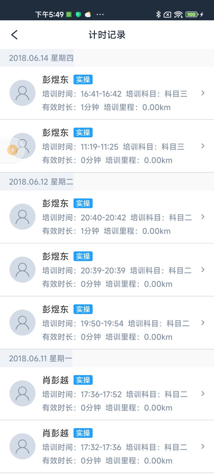 好学车教练版 1.67 安卓版 2