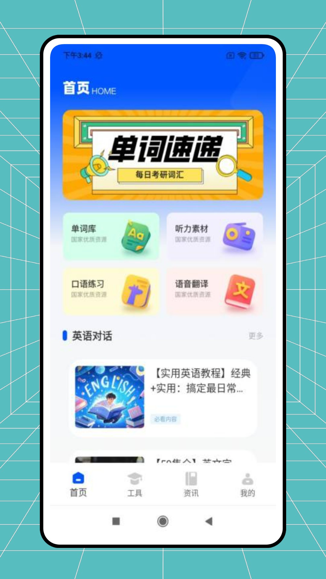 新英语900句 1.0.0 安卓版 1