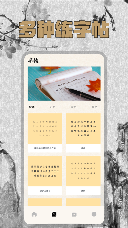硬笔字帖 2.0.3 安卓版 1