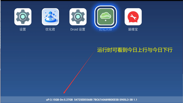 机顶盒优化大师 1.0.0 安卓版 2