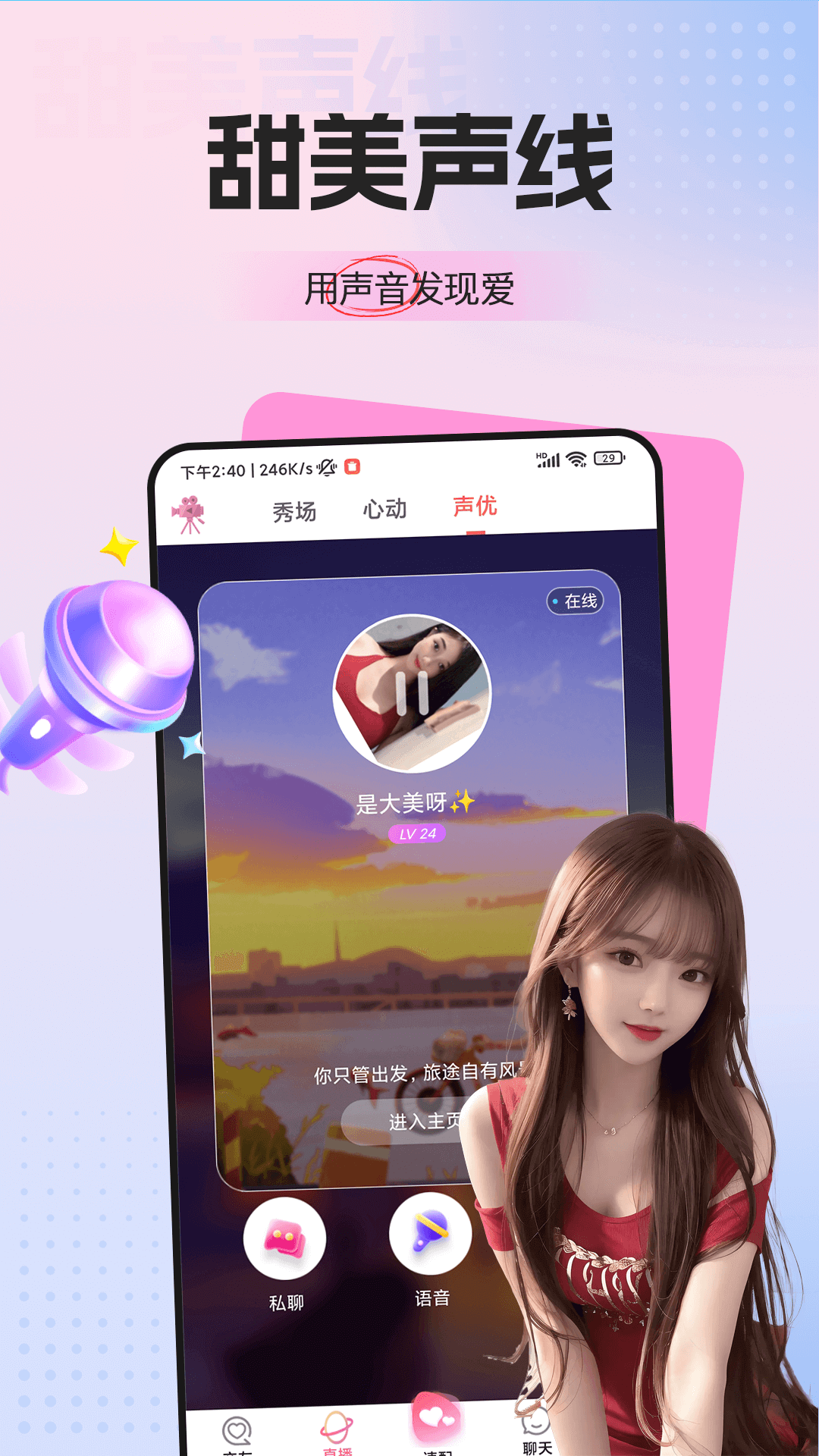 梦鹿直播 2.3.0 官方版 3