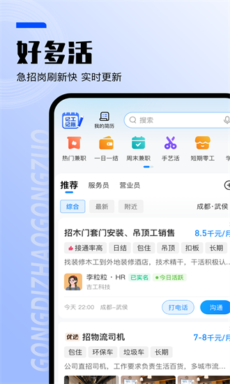 工地找工作 7.6.6 安卓版 1