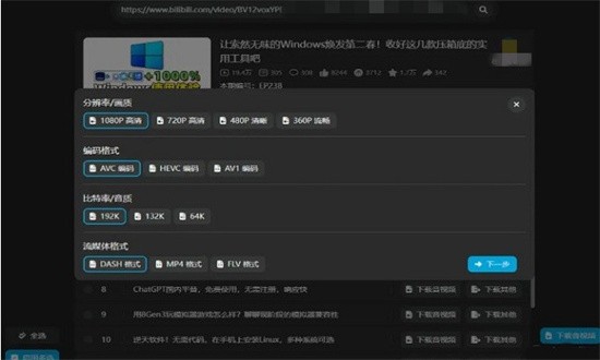 bilitools工具电脑版 1.3.7 最新版 2
