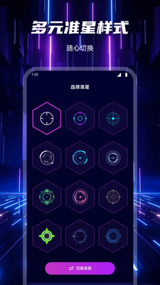 自瞄瞄准器 1.1 最新版 1