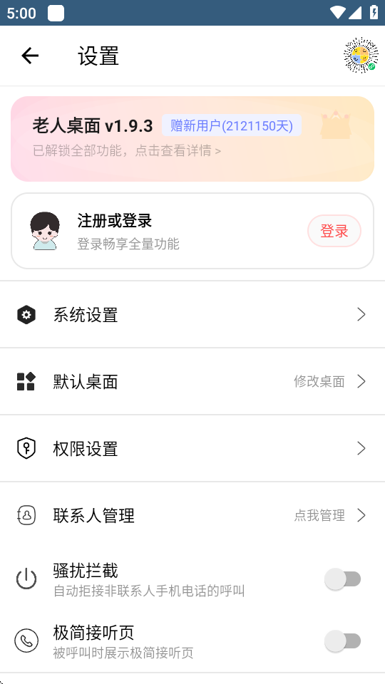 老人桌面高级版 v1.9.3 安卓版 3