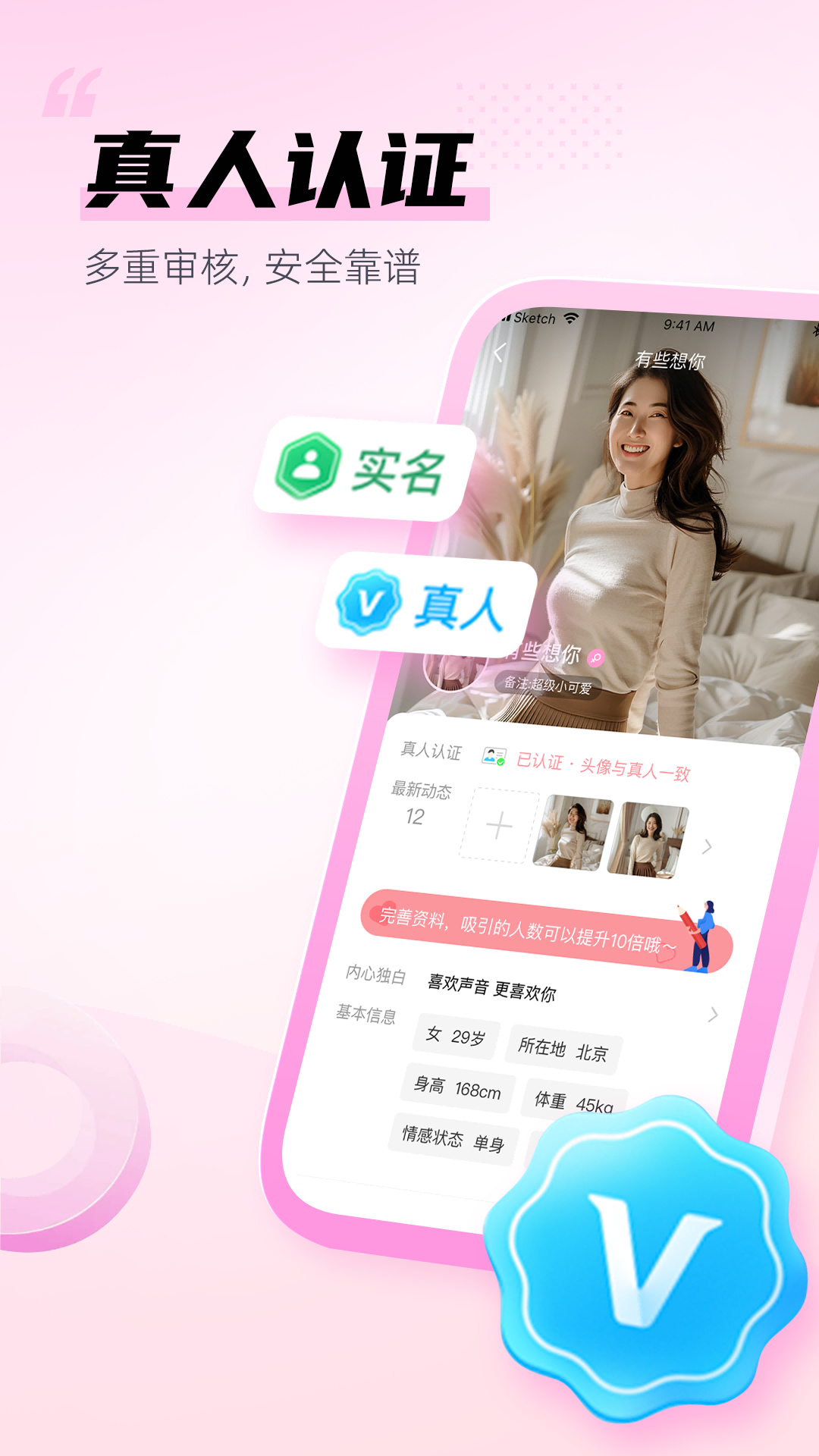 相约爱人 2.6.30 官方版 1