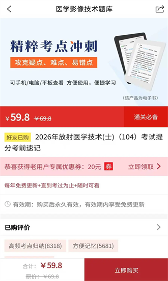 医学影像技术题库 1.0.0 安卓版 3