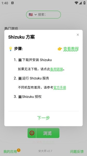 安大师xapk安装器 3.0 官方版 0