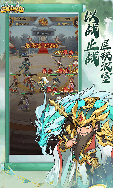 三国擒雄0.1折 v1.2.962 安卓版 1
