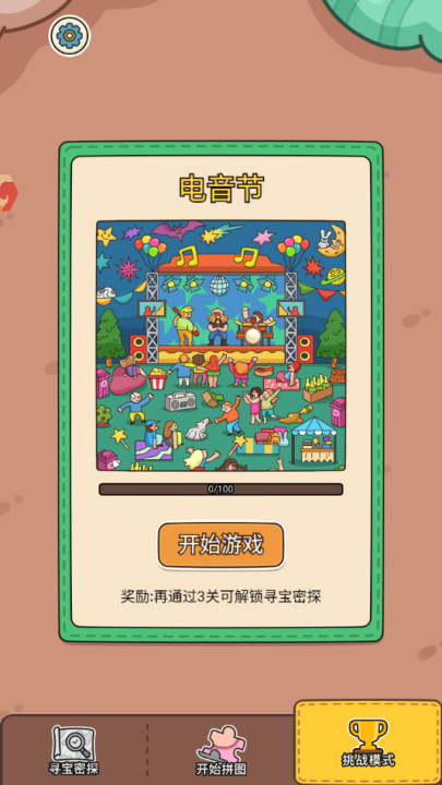 脑子有个坑 1.3 安卓版 3