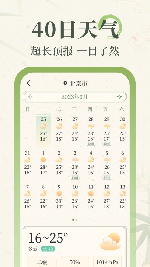 杏雨天气预报 v1.0.1 安卓版 2