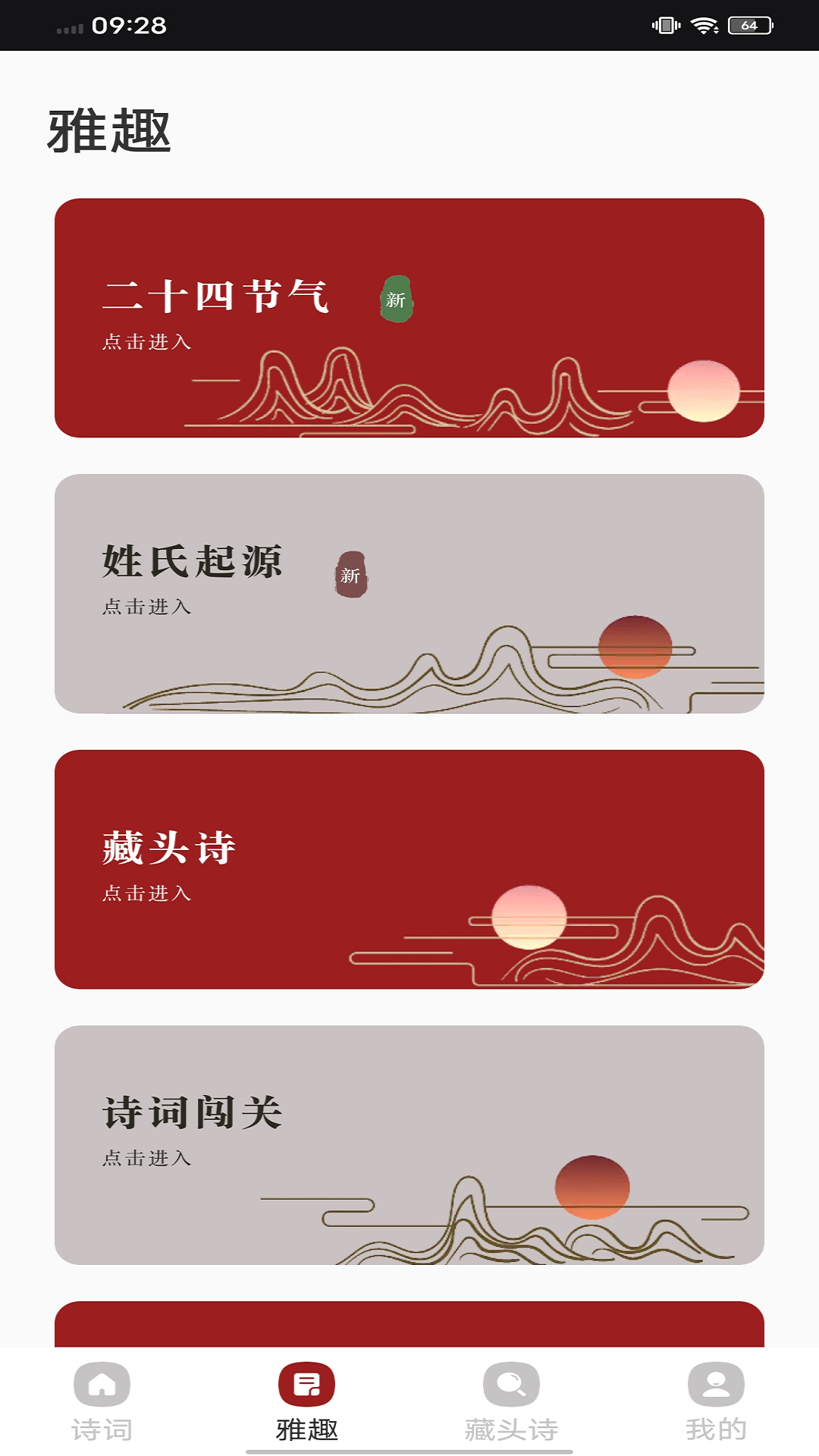 诗词大会 1.0.1 安卓版 1