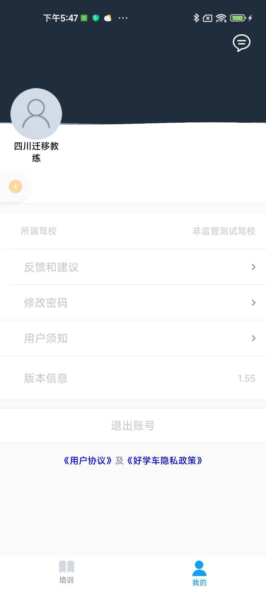 好学车教练版 1.67 安卓版 4