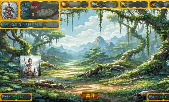 新长生纪元 v1.0.1 安卓版 2