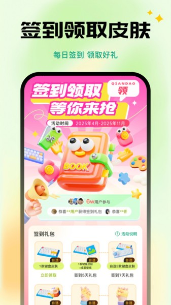 全能键盘皮肤 v1.0.0 安卓版 2