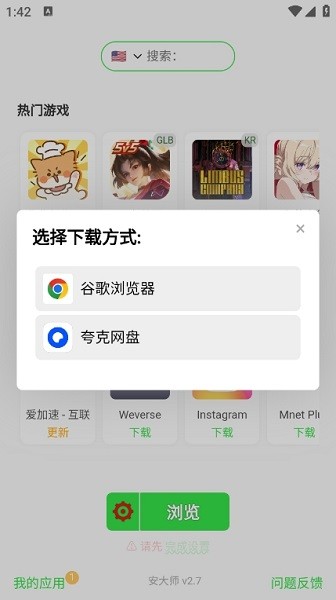 安大师xapk安装器 3.0 官方版 2