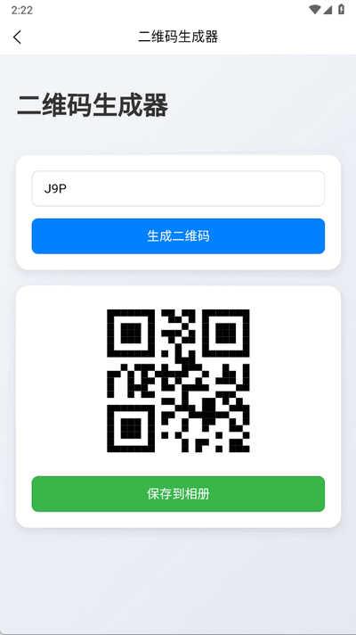 贝贝工具箱 1.0.2 最新版 2