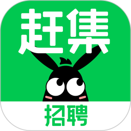 赶集招聘
