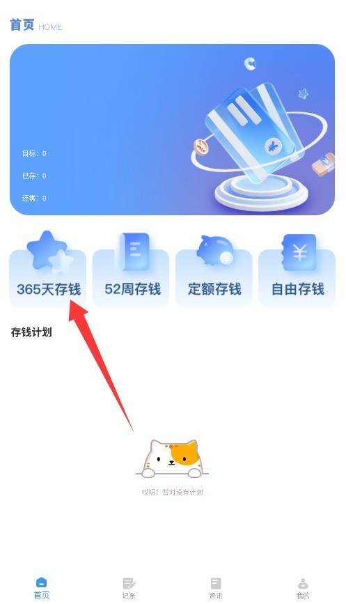 365存钱打卡 v1.0.1 安卓版 2