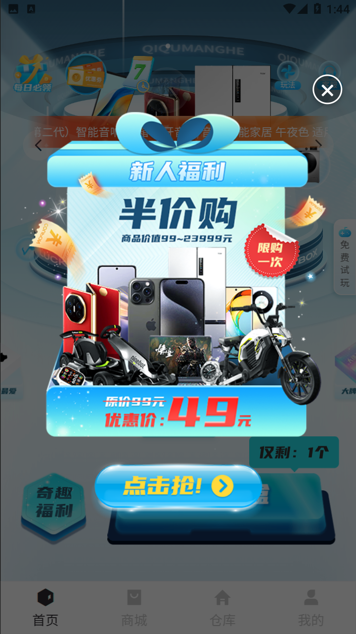 奇趣盲盒 1.0.19 安卓版 2
