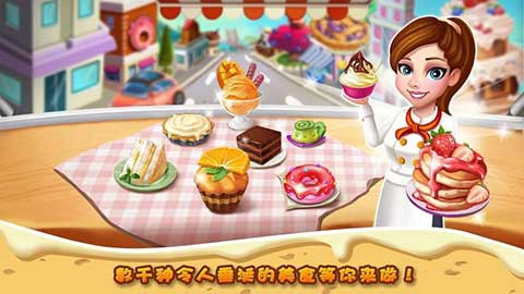 明星大厨2官方版 v9.4.0 最新版 2