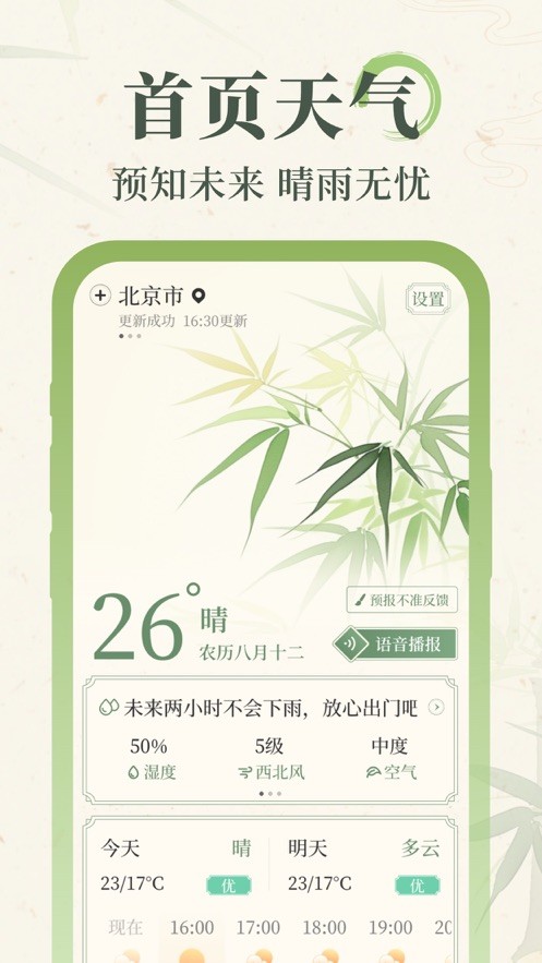 杏雨天气预报 v1.0.1 安卓版 3