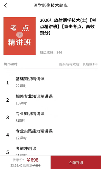 医学影像技术题库 1.0.0 安卓版 2