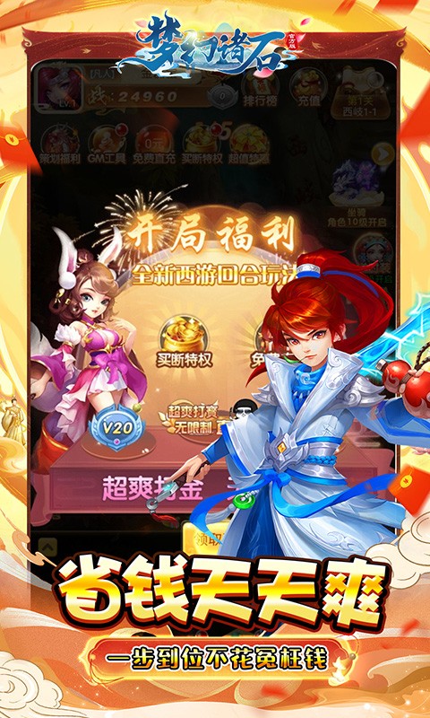 梦幻诸石买断0.05折无限代金 1.0.0 安卓版 4