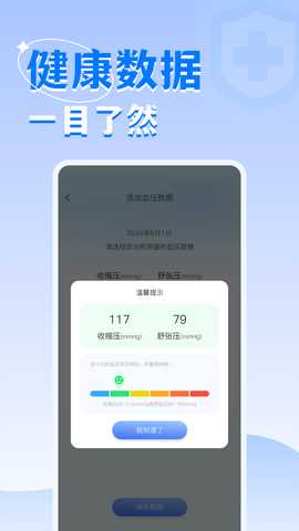 血糖伴侣 1.0.2 安卓版 3