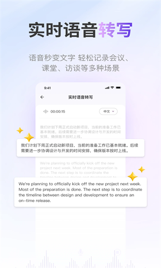 viitor实时翻译 2.4.7 安卓版 1