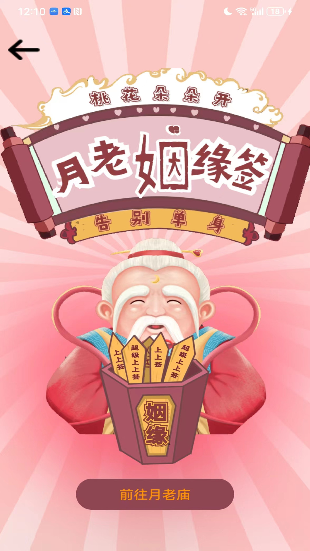陌趣 1.0.0 安卓版 1