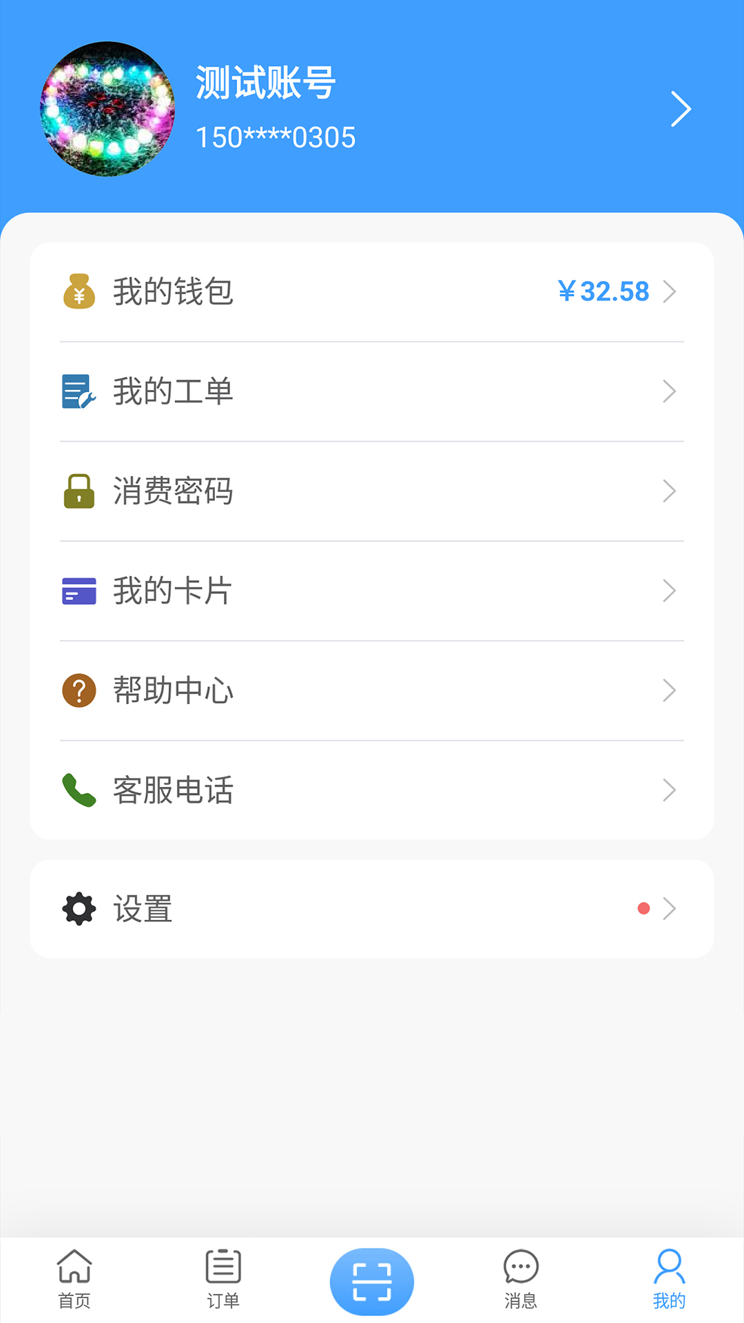 呱呱物联 1.0.7 安卓版 4