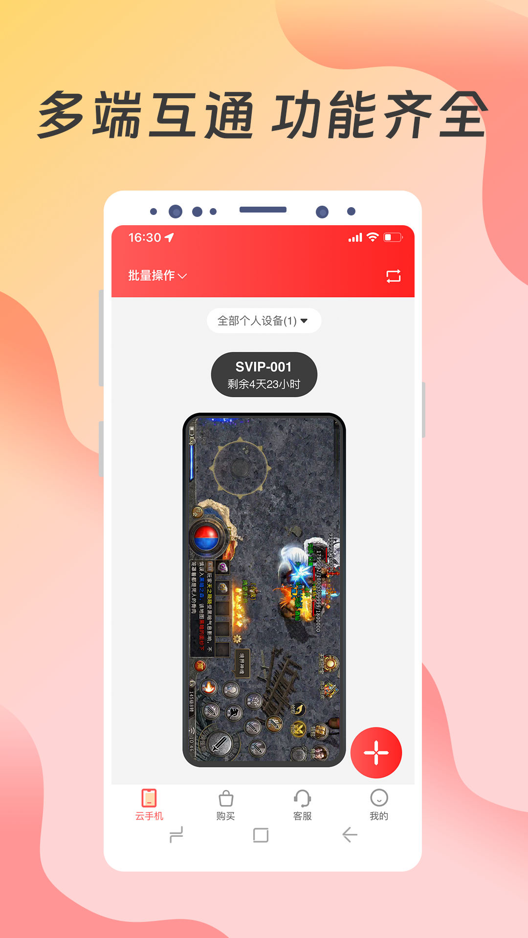 达龙云 1.1.3.2 安卓版 2