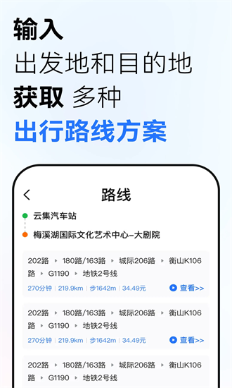 掌控公交 1.0.5 安卓版 1