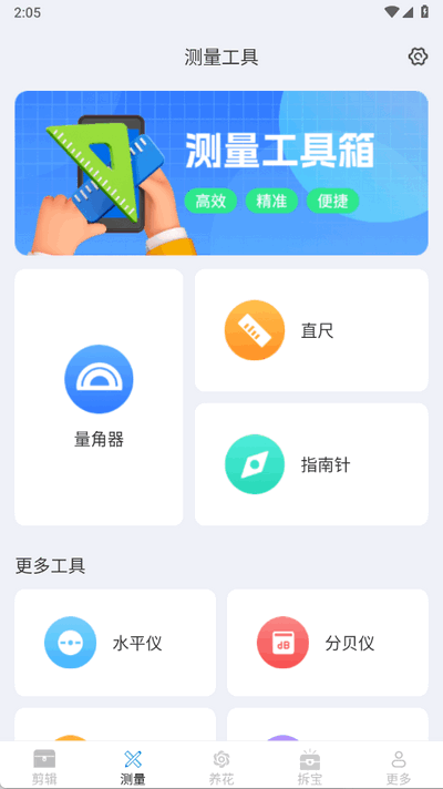 真能帮工具箱 3.6.5.2 最新版 2