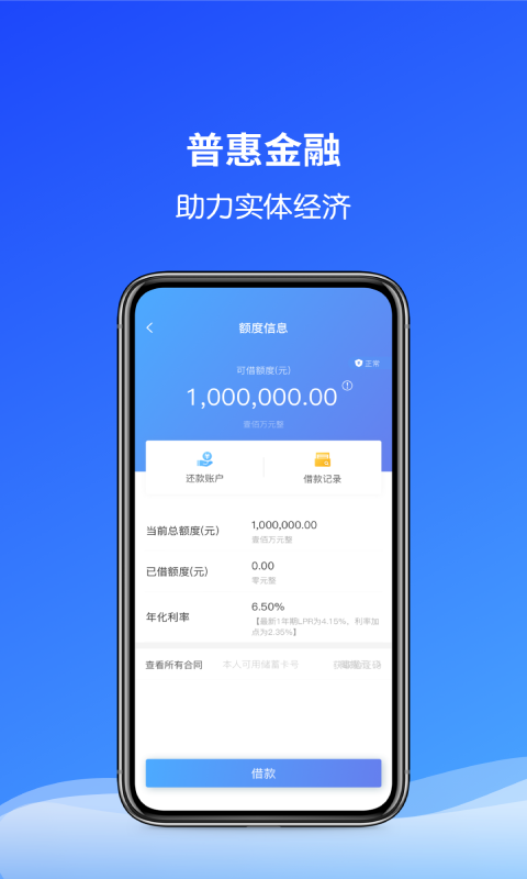 百兴贷 3.0.6 安卓版 1