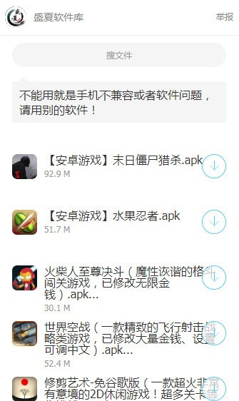 盛夏软件库 v1.0 安卓版 3